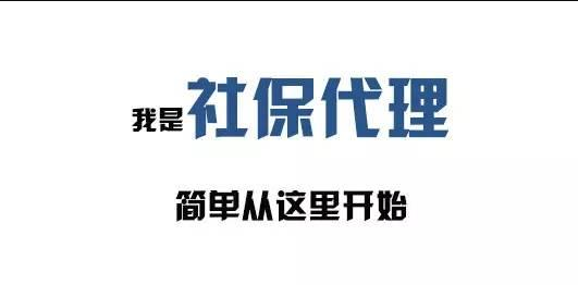 社保斷繳對我們有什么影響？